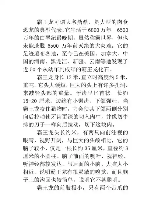 霸王龙的介绍