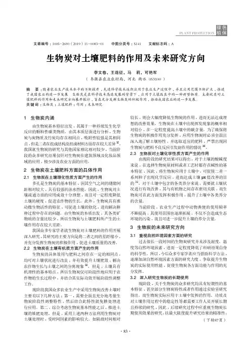 生物炭对土壤肥料的作用及未来研究方向