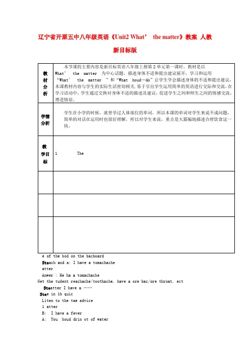 八年级英语《Unit2 What’s the matter》教案 人教新目标版