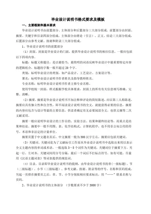 毕业设计说明书格式要求及