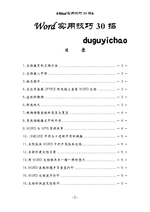 Word实用技巧30招