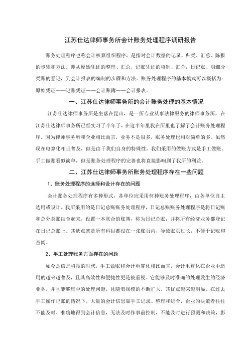 会计账务处理程序