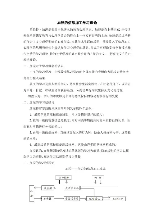 加涅的学习理论