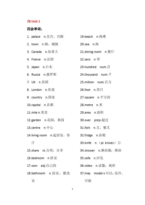 7BUnit1四会单词、词组、句型