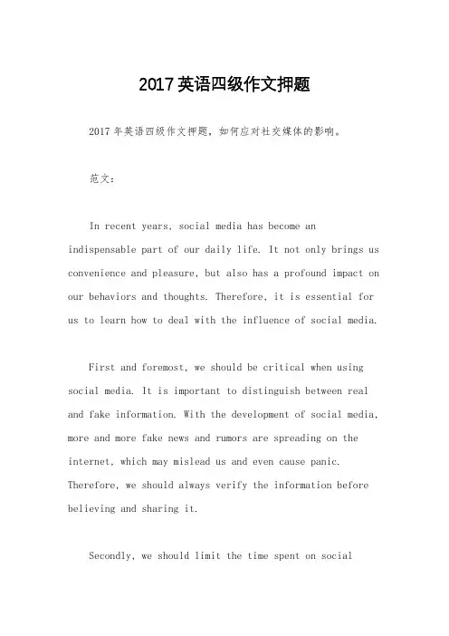 2017英语四级作文押题