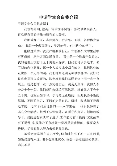 申请学生会自我介绍