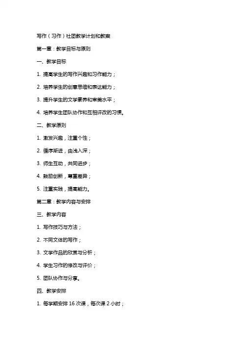 写作(习作)社团教学计划和教案 2