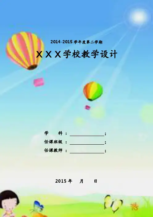 新版苏教版二年级下册数学教学计划(2015最新精编版)