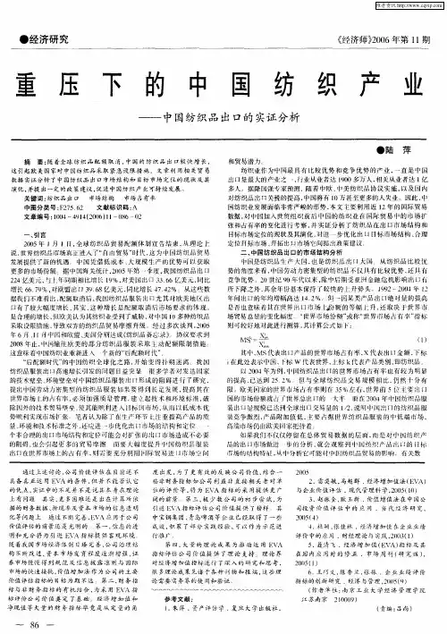 重压下的中国纺织产业——中国纺织品出口的实证分析
