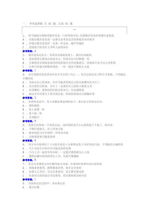 职场礼仪 2