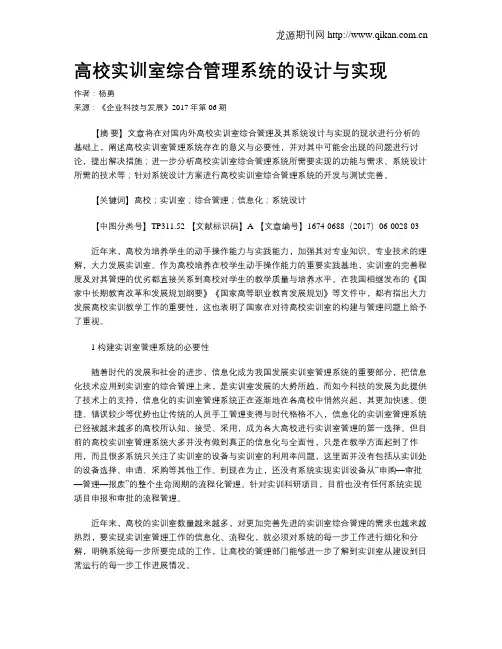 高校实训室综合管理系统的设计与实现