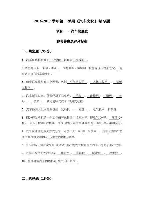 汽车文化复习题1-汽车发展史