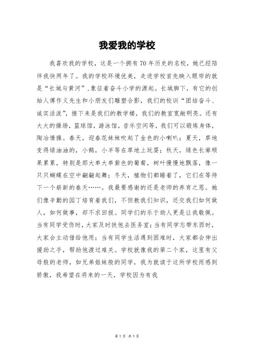 我爱我的学校_初二作文