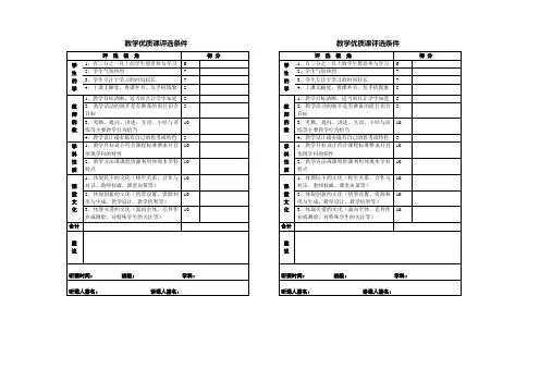 教学优质课评选条件