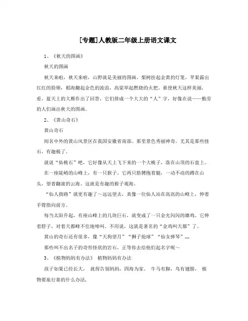 最新[专题]人教版二年级上册语文课文名师优秀教案
