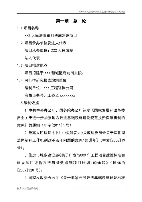 某地人民法院审判法庭项目建设可行性研究报告