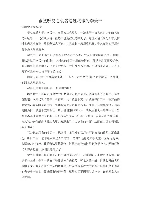 雨堂听易之说名道姓坑爹的李天一
