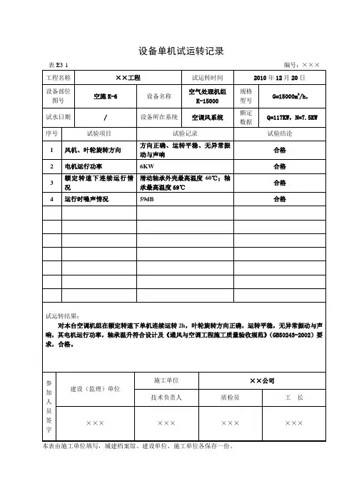 设备单机试运转记录