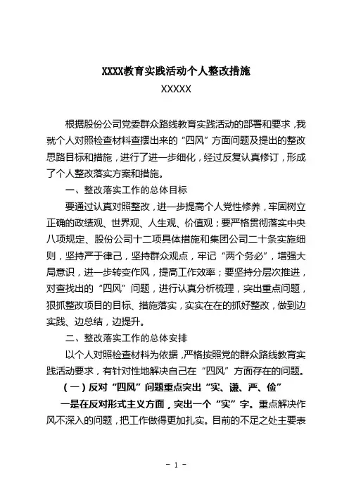 教育实践活动个人整改方案