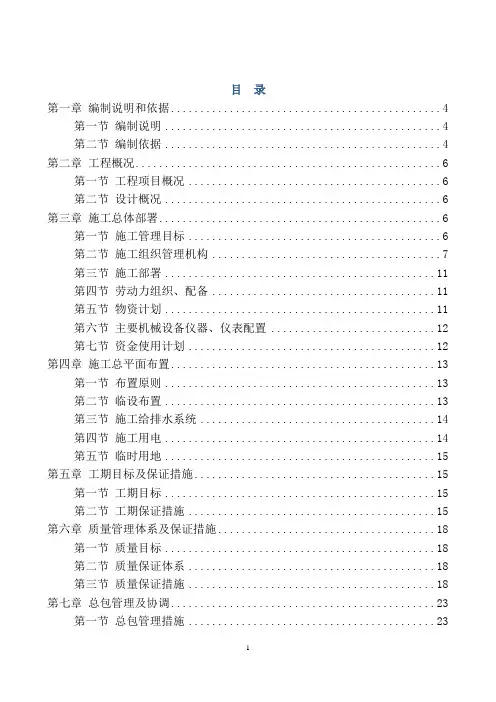 装饰装修维修改造工程施工组织设计 2