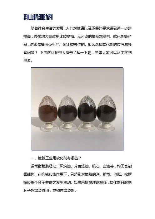 天然橡胶软化剂
