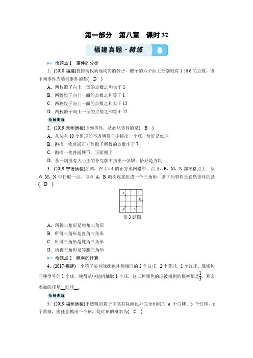 2020福建数学中考突破大一轮(课件+优练)：第八章 统计与概率 第1部分 课时32