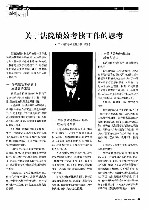 关于法院绩效考核工作的思考