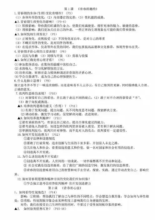人教版道德与法治七年级下册复习提纲
