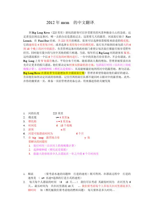 2012年mcm  的中文翻译