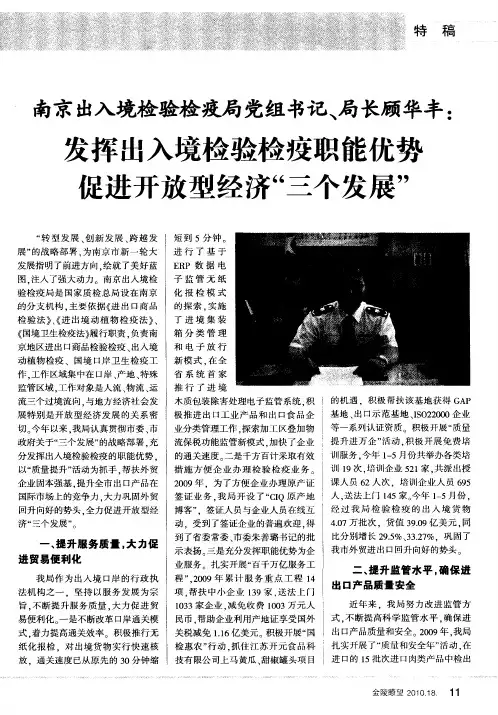 发挥出入境检验检疫职能优势 促进开放型经济“三个发展”