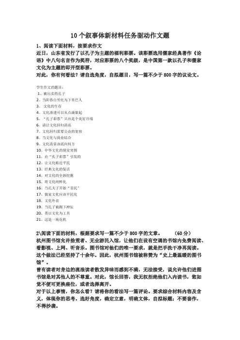 新材料任务驱动型作文题