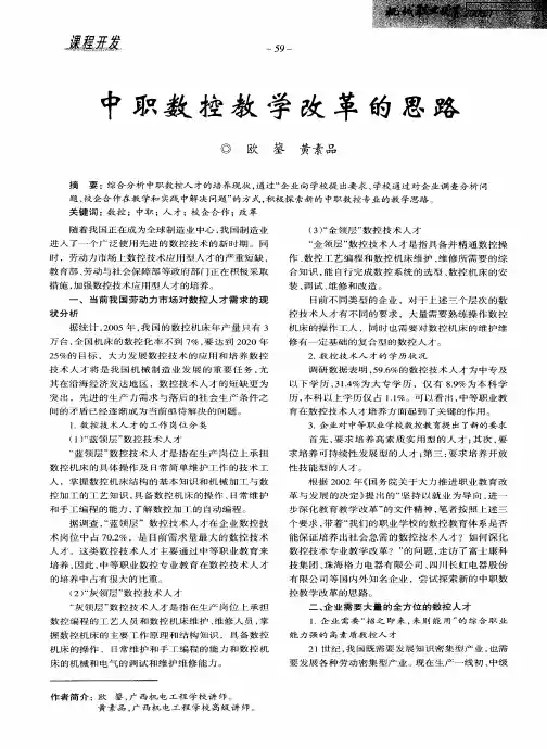 中职数控教学改革的思路