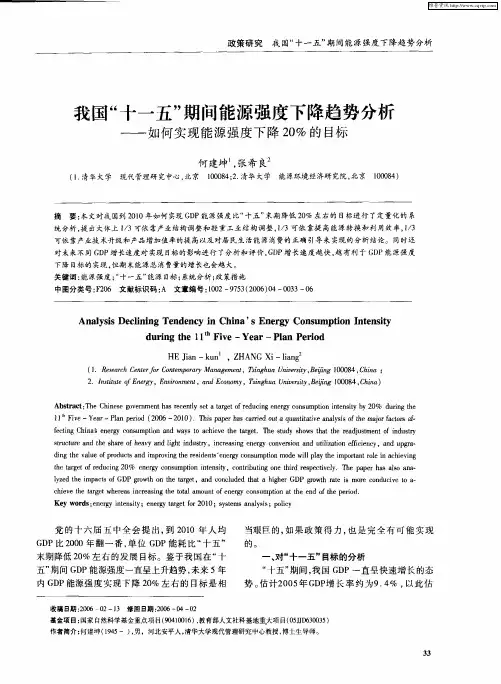 我国“十一五”期间能源强度下降趋势分析——如何实现能源强度下降20%的目标