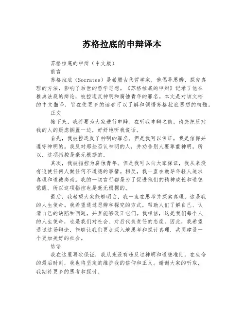苏格拉底的申辩译本