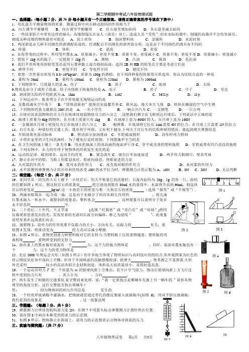 初二第二学期期中考试物理试题1 有答案