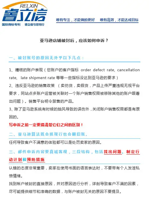 亚马逊店铺被封后,应该如何申诉？
