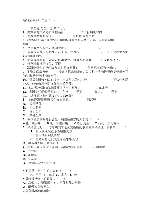 婚姻法学平时作业(一).