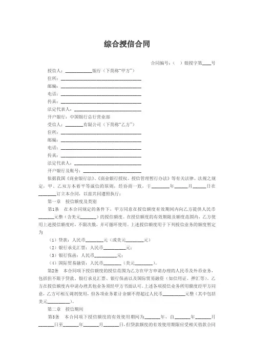 综合授信额度合同