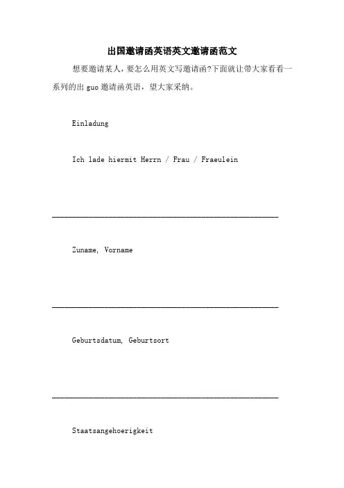 出国邀请函英语英文邀请函范文