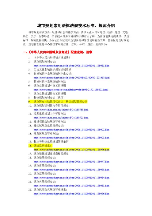 城市规划常用法律法规技术标准