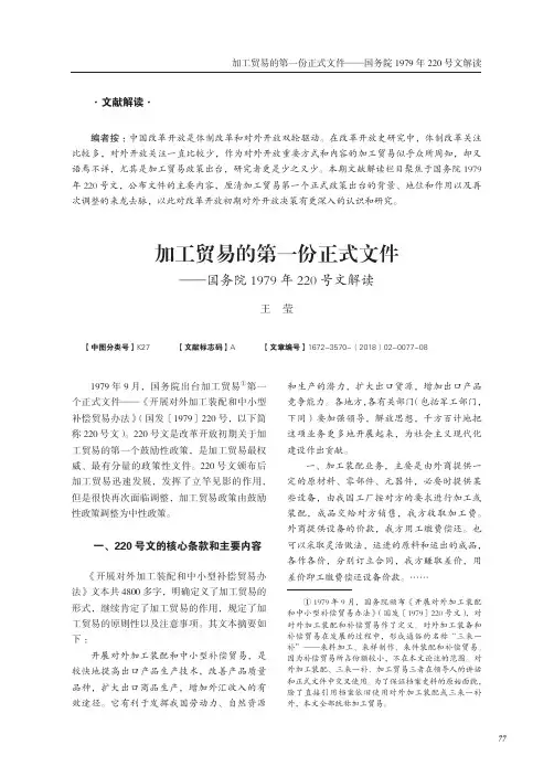 加工贸易的第一份正式文件——国务院1979年220号文解读