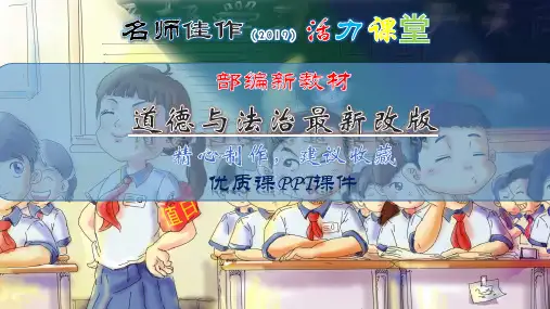 【2019新版】道德与法治六年级上册:第6课人大代表为人民第二节-部编人教版