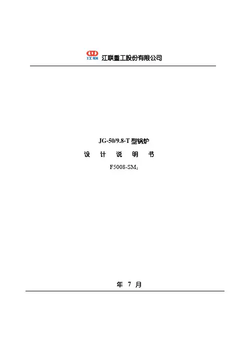 新版锅炉设计说明书样本