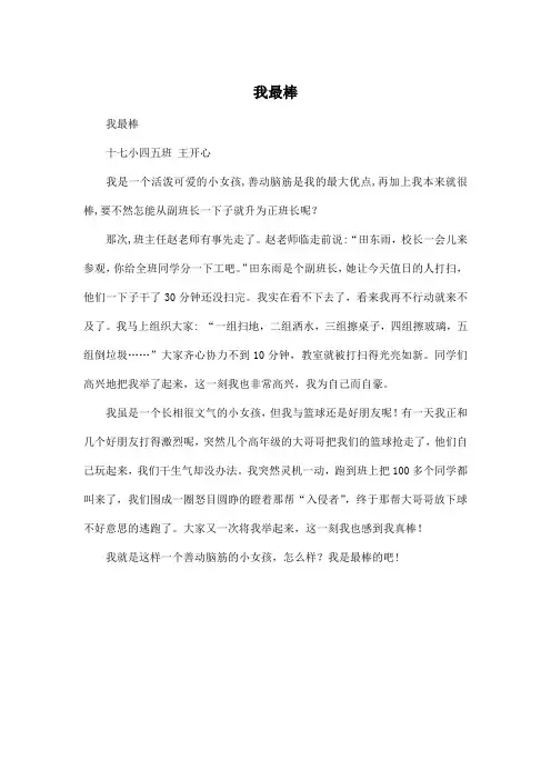 我最棒_小学三年级作文500字