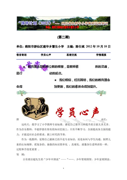 建华小学国培计划简报第二期