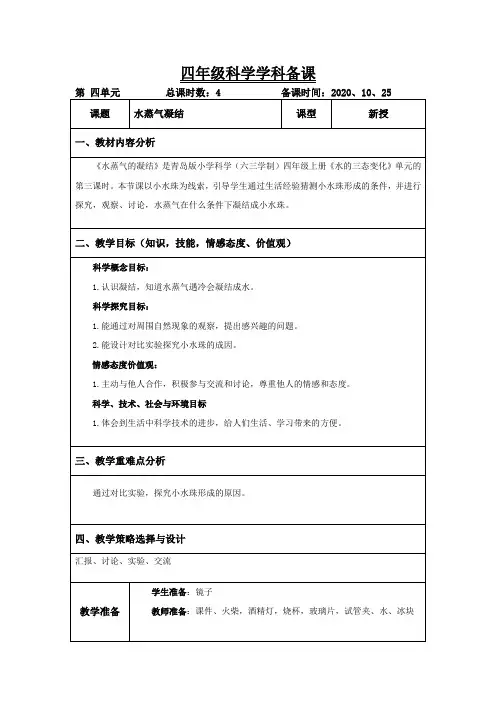 青岛版科学四年级上册《水蒸气凝结》教案