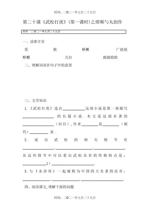 《武松打虎》练习题及答案