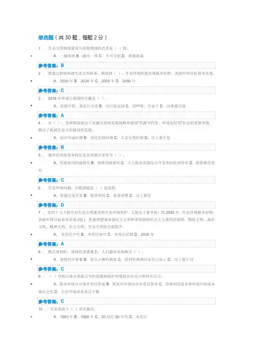 生态文明建设答案3