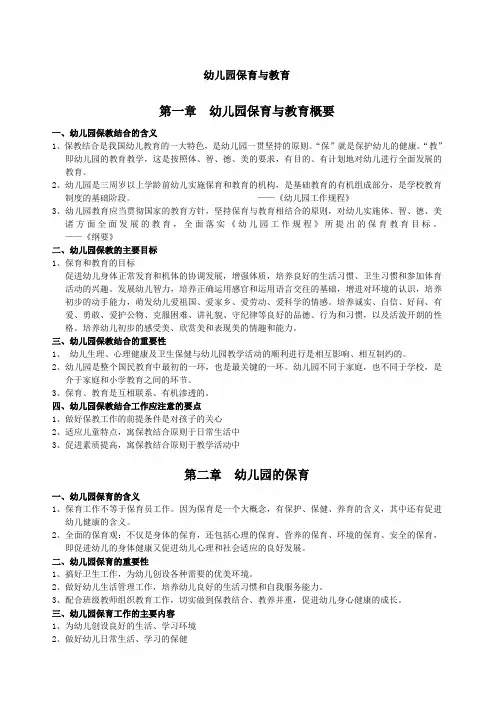 幼儿园保育与教育