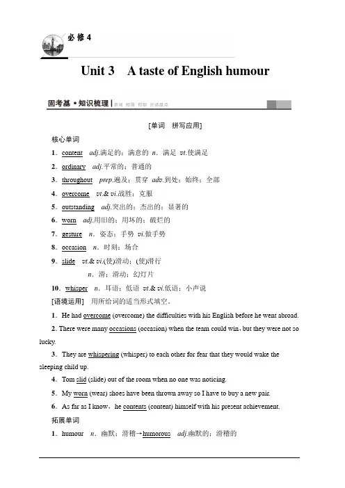 2020版新一线高考英语人教版一轮复习教学案：第1部分必修4Unit3AtasteofEnglishhumour含答案